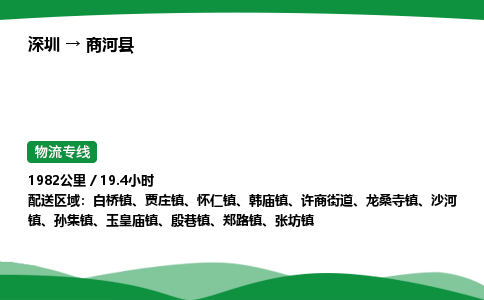 深圳到商河县物流往返直达专线_市+县+镇+乡