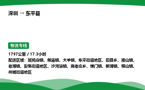 深圳到东平县物流往返直达专线_市+县+镇+乡