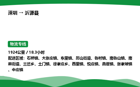 深圳到沂源县物流往返直达专线_市+县+镇+乡