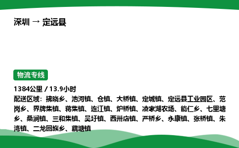 深圳到定远县物流往返直达专线_市+县+镇+乡