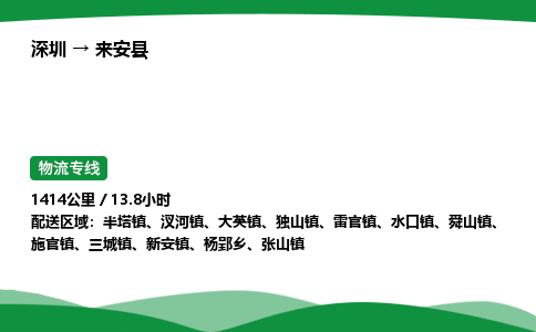 深圳到来安县物流往返直达专线_市+县+镇+乡