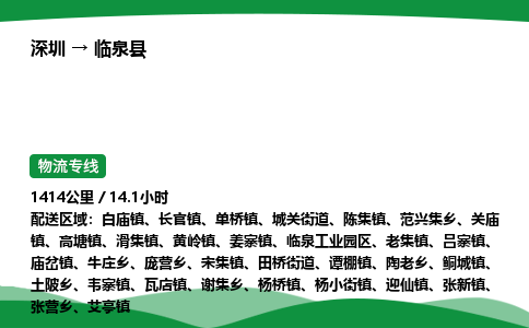 深圳到临泉县物流往返直达专线_市+县+镇+乡