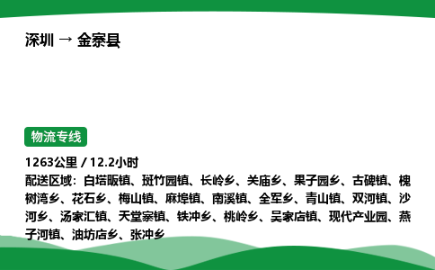 深圳到金寨县物流往返直达专线_市+县+镇+乡