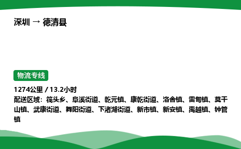 深圳到德清县物流往返直达专线_市+县+镇+乡