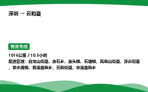 深圳到云和县物流往返直达专线_市+县+镇+乡