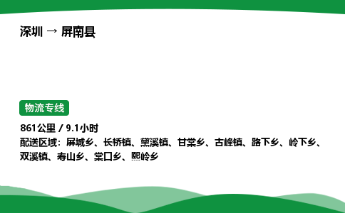 深圳到平南县物流往返直达专线_市+县+镇+乡