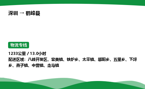 深圳到鹤峰县物流往返直达专线_市+县+镇+乡