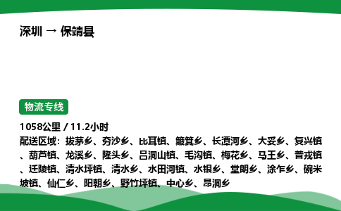 深圳到保靖县物流往返直达专线_市+县+镇+乡