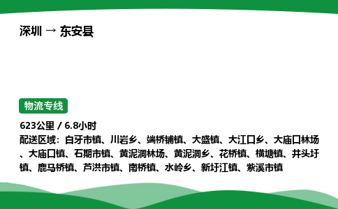 深圳到东安县物流往返直达专线_市+县+镇+乡