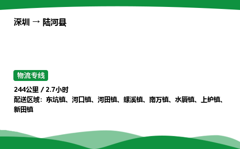 深圳到陆河县物流往返直达专线_市+县+镇+乡