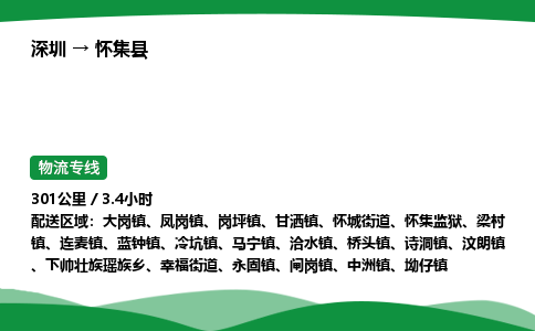 深圳到怀集县物流往返直达专线_市+县+镇+乡