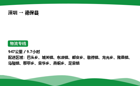 深圳到德保县物流往返直达专线_市+县+镇+乡