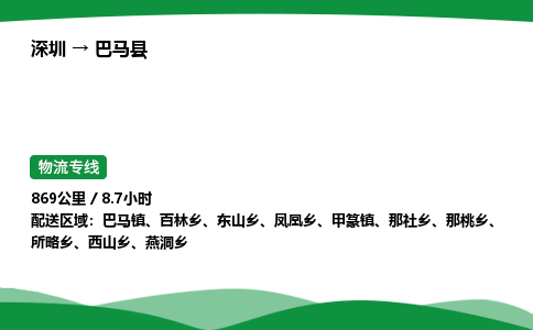 深圳到巴马县物流往返直达专线_市+县+镇+乡