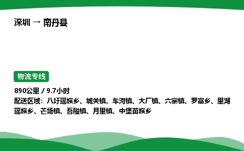 深圳到南丹县物流往返直达专线_市+县+镇+乡