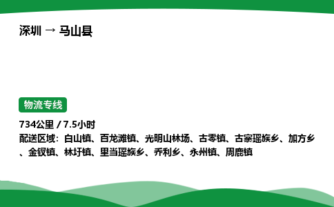 深圳到马山县物流往返直达专线_市+县+镇+乡