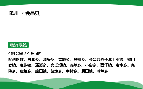 深圳到会昌县物流往返直达专线_市+县+镇+乡