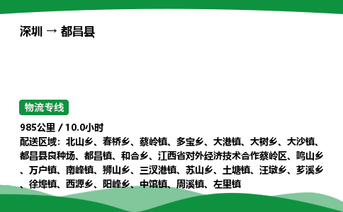 深圳到都昌县物流往返直达专线_市+县+镇+乡