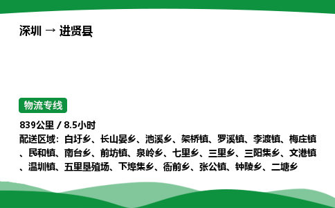 深圳到进贤县物流往返直达专线_市+县+镇+乡