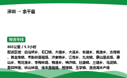 深圳到余干县物流往返直达专线_市+县+镇+乡