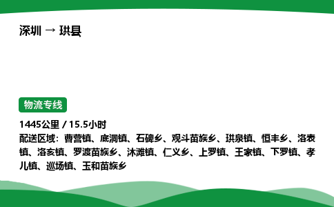 深圳到珙县物流往返直达专线_市+县+镇+乡