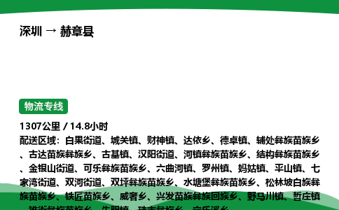 深圳到赫章县物流往返直达专线_市+县+镇+乡