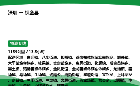 深圳到织金县物流往返直达专线_市+县+镇+乡