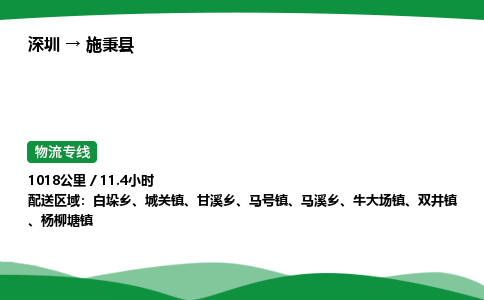 深圳到施秉县物流往返直达专线_市+县+镇+乡