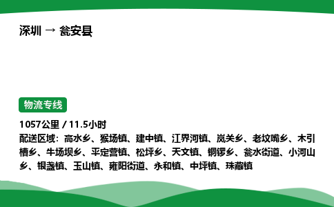 深圳到瓮安县物流往返直达专线_市+县+镇+乡