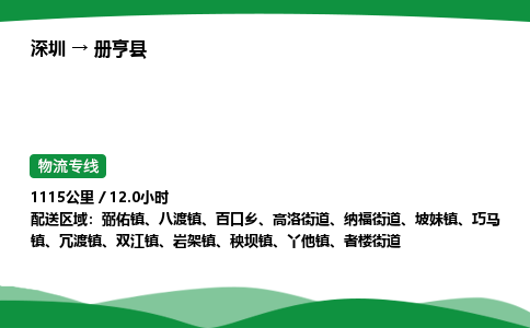 深圳到册亨县物流往返直达专线_市+县+镇+乡