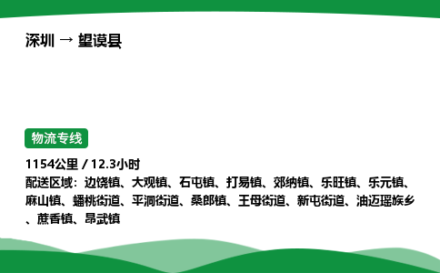 深圳到望谟县物流往返直达专线_市+县+镇+乡