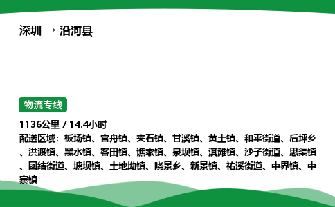 深圳到沿河县物流往返直达专线_市+县+镇+乡