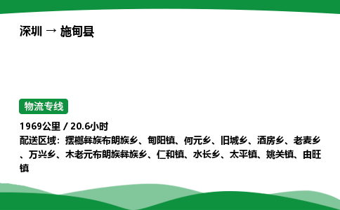 深圳到施甸县物流往返直达专线_市+县+镇+乡