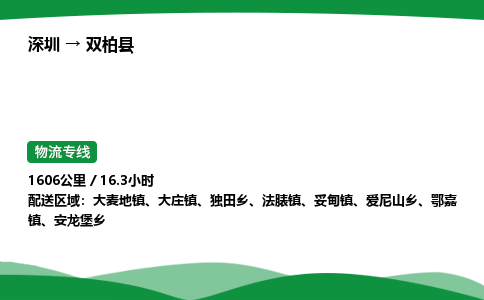 深圳到双柏县物流往返直达专线_市+县+镇+乡