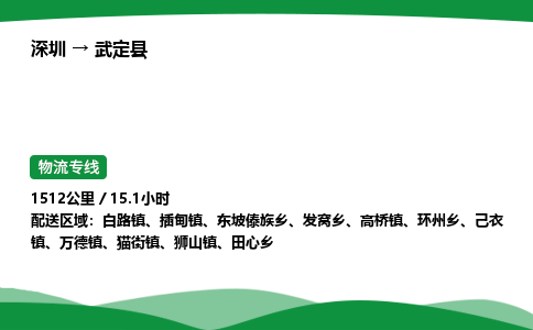 深圳到武定县物流往返直达专线_市+县+镇+乡