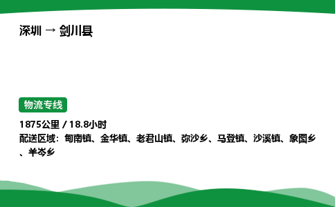 深圳到剑川县物流往返直达专线_市+县+镇+乡