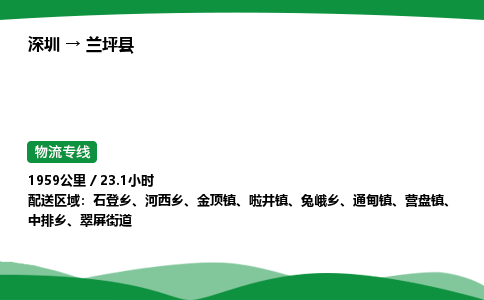 深圳到兰坪县物流往返直达专线_市+县+镇+乡