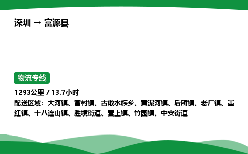 深圳到富源县物流往返直达专线_市+县+镇+乡