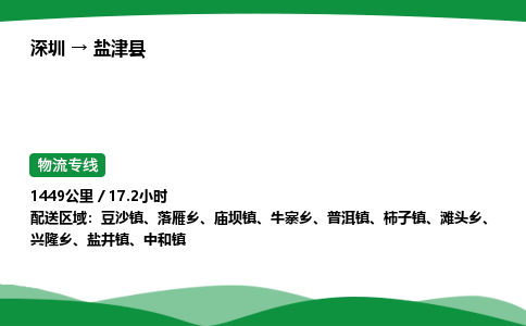 深圳到盐津县物流往返直达专线_市+县+镇+乡