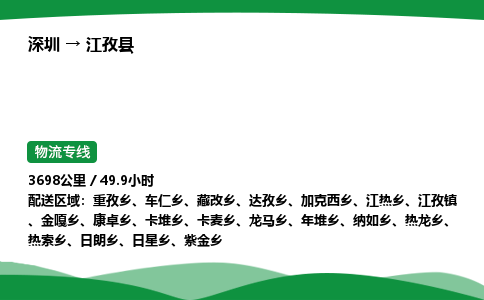 深圳到江孜县物流往返直达专线_市+县+镇+乡