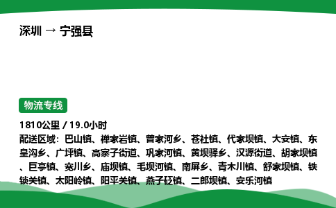 深圳到宁强县物流往返直达专线_市+县+镇+乡