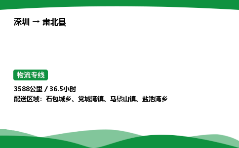 深圳到肃北县物流往返直达专线_市+县+镇+乡