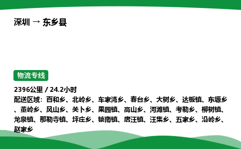 深圳到东乡县物流往返直达专线_市+县+镇+乡