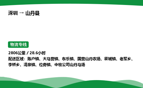 深圳到山丹县物流往返直达专线_市+县+镇+乡