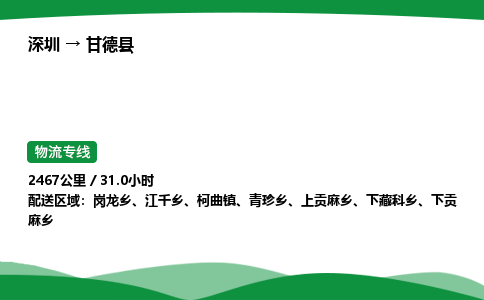 深圳到甘德县物流往返直达专线_市+县+镇+乡