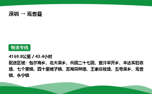 深圳到焉耆县物流往返直达专线_市+县+镇+乡