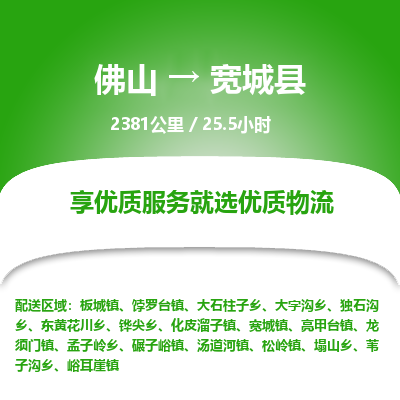 佛山到宽城县
