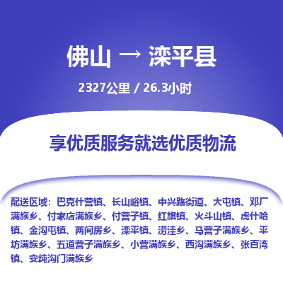 佛山到滦平县 佛山到滦平县