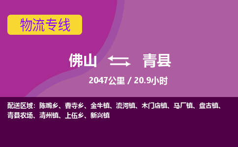 佛山到青县