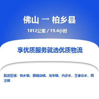 佛山到柏乡县 佛山到柏乡县