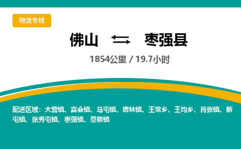 佛山到枣强县